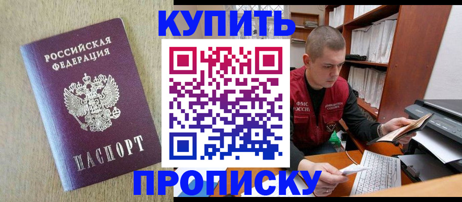 временная прописка в Еманжелинске