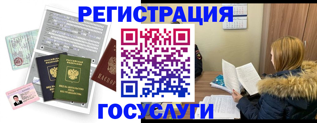 временная регистрация законно в Еманжелинске