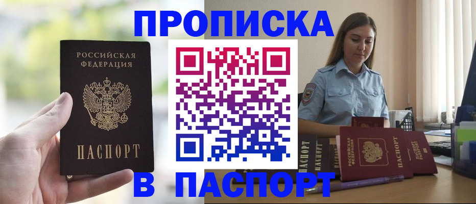 прописка в Еманжелинске