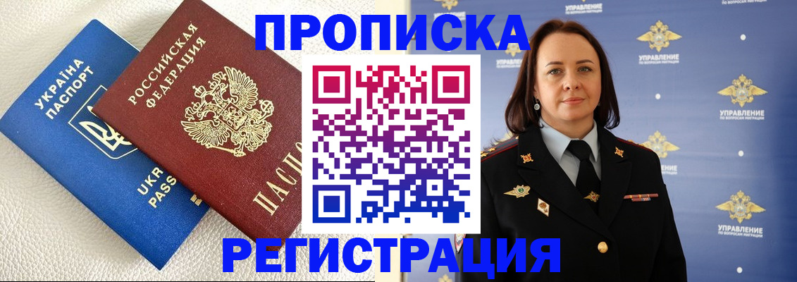 временная регистрация недорого в Еманжелинске